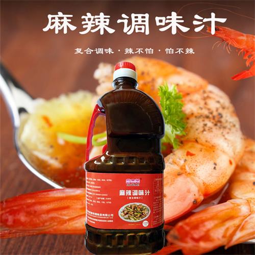 麻辣调味汁