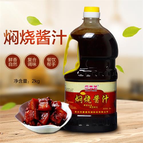 焖烧酱汁