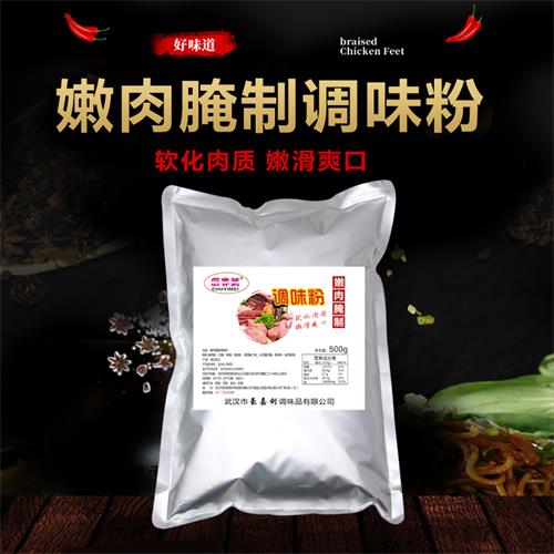 嫩肉腌制调味粉
