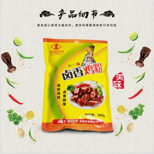 卤香鸡粉