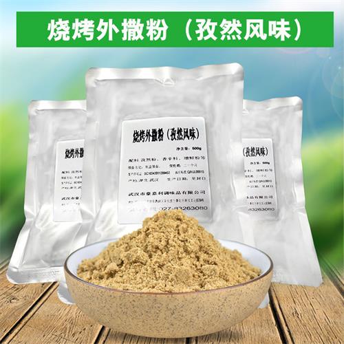 烧烤外撒粉