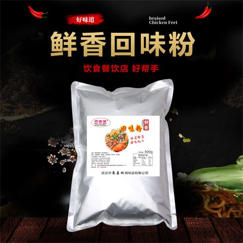 鲜香回味粉